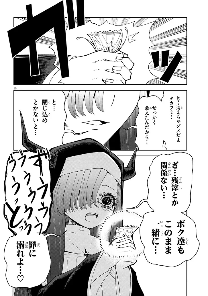 不純な彼女（シスター）達は懺悔しない 第38話 - 16