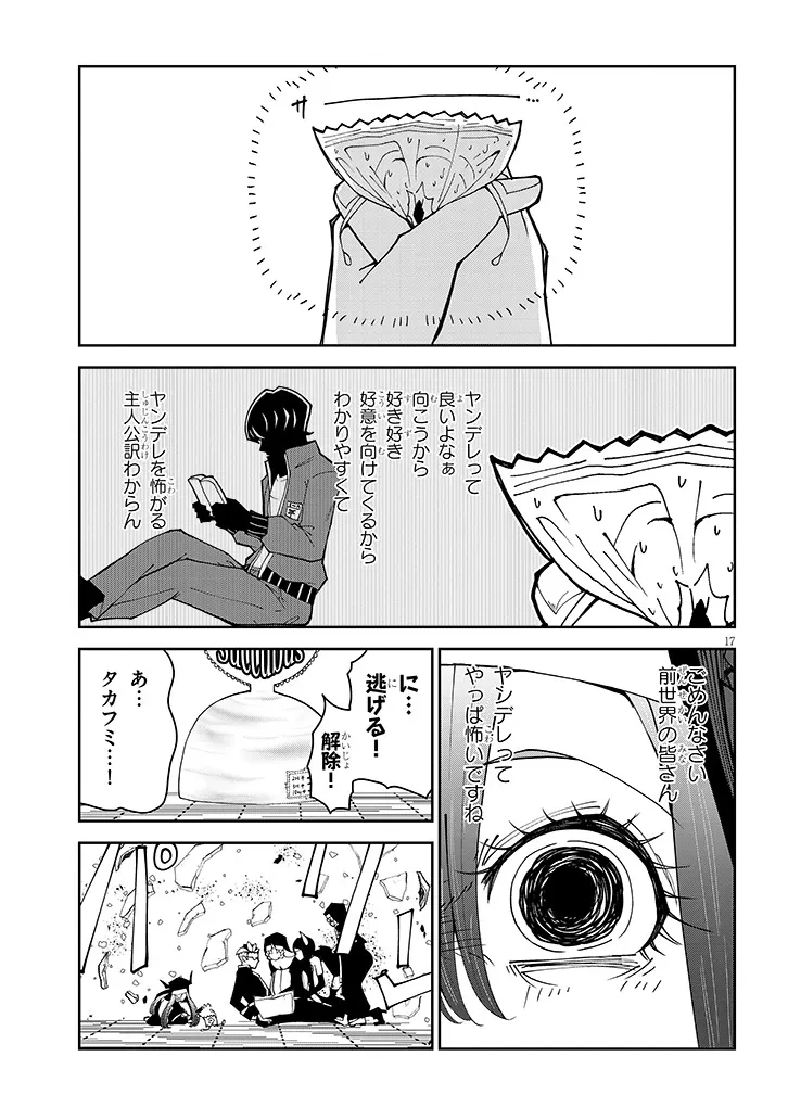 不純な彼女（シスター）達は懺悔しない 第38話 - 17