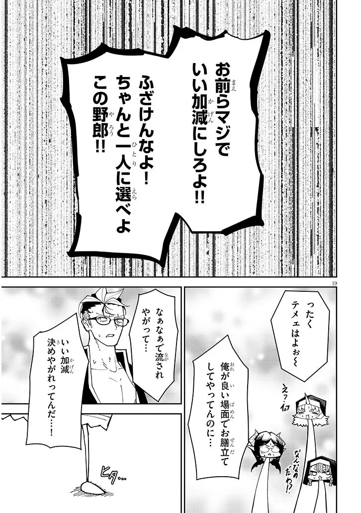 不純な彼女（シスター）達は懺悔しない 第37話 - 19