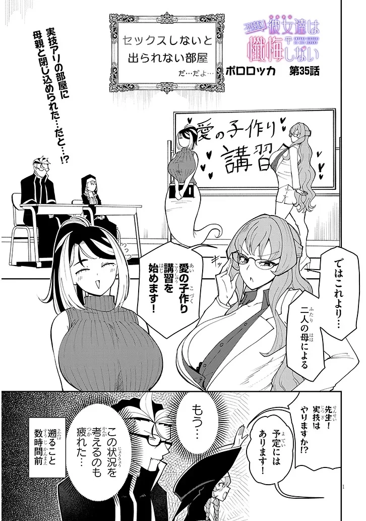 不純な彼女（シスター）達は懺悔しない 第35話 - 1