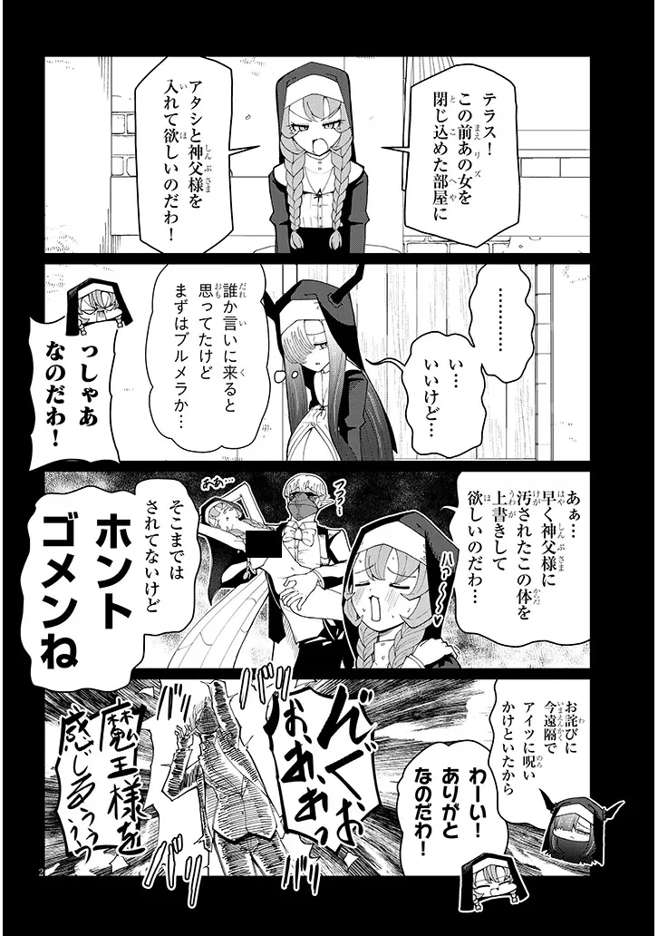 不純な彼女（シスター）達は懺悔しない 第35話 - 2