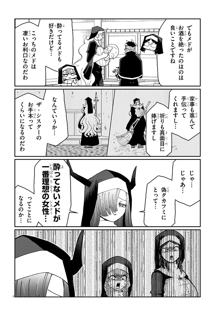 不純な彼女（シスター）達は懺悔しない 第36話 - 4