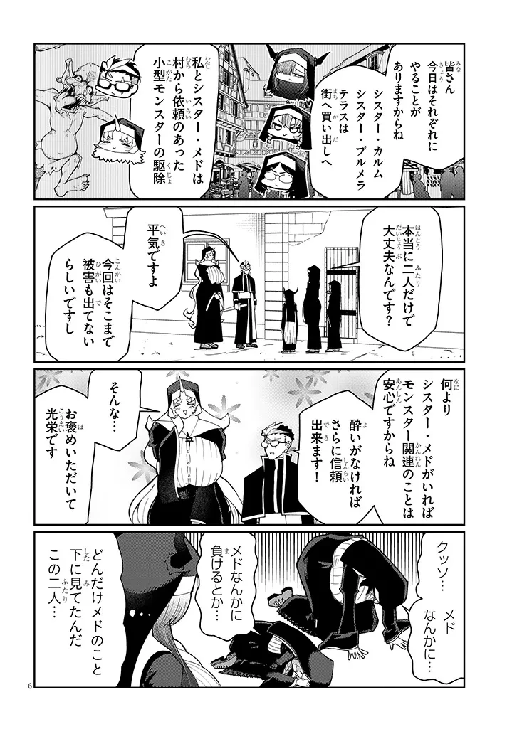不純な彼女（シスター）達は懺悔しない 第36話 - 6