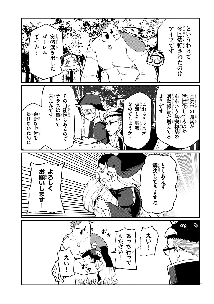 不純な彼女（シスター）達は懺悔しない 第36話 - 7