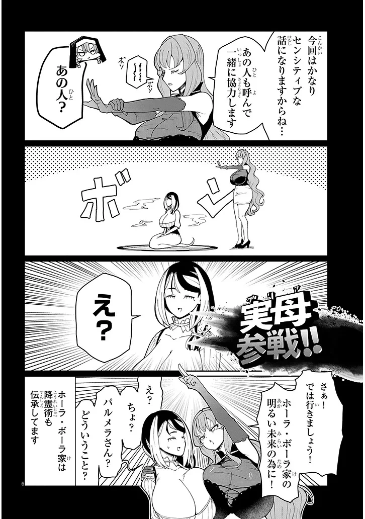 不純な彼女（シスター）達は懺悔しない 第35話 - 6