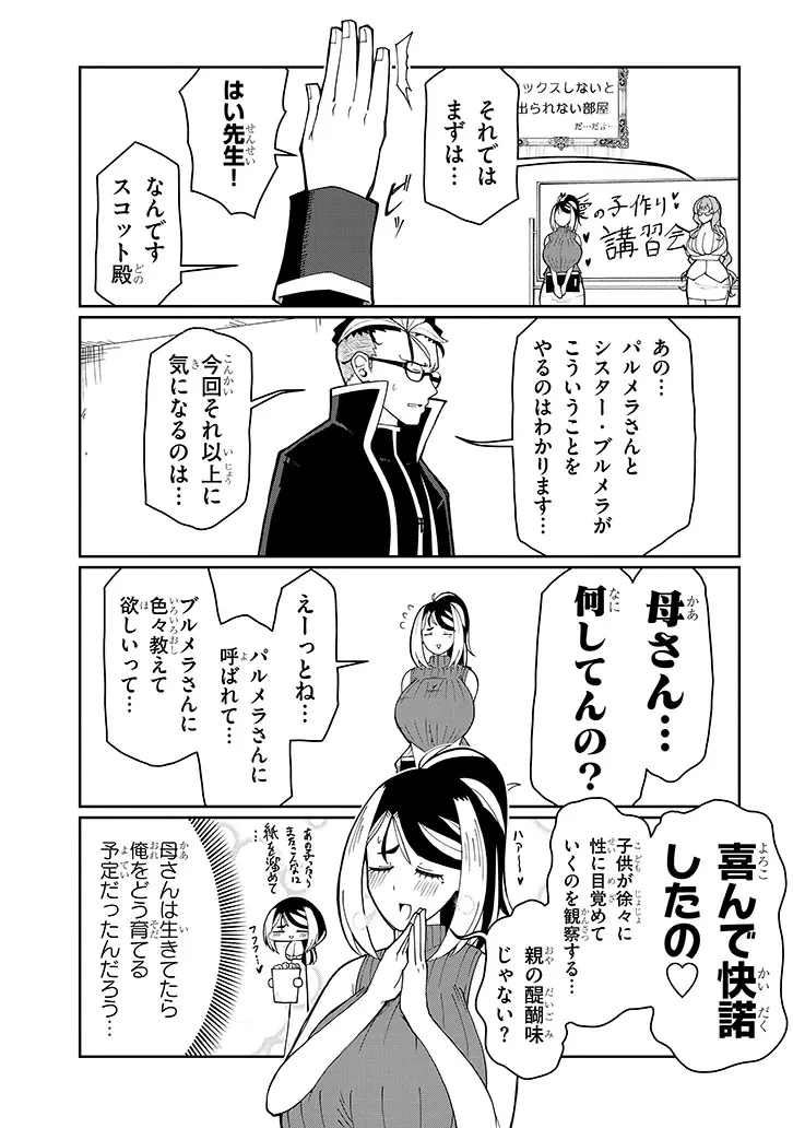 不純な彼女（シスター）達は懺悔しない 第35話 - 7