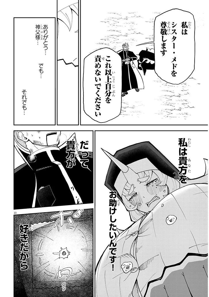 不純な彼女（シスター）達は懺悔しない 第36話 - 10