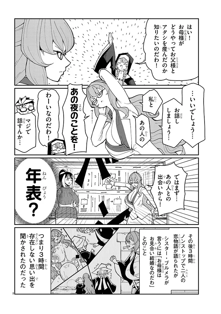 不純な彼女（シスター）達は懺悔しない 第35話 - 8