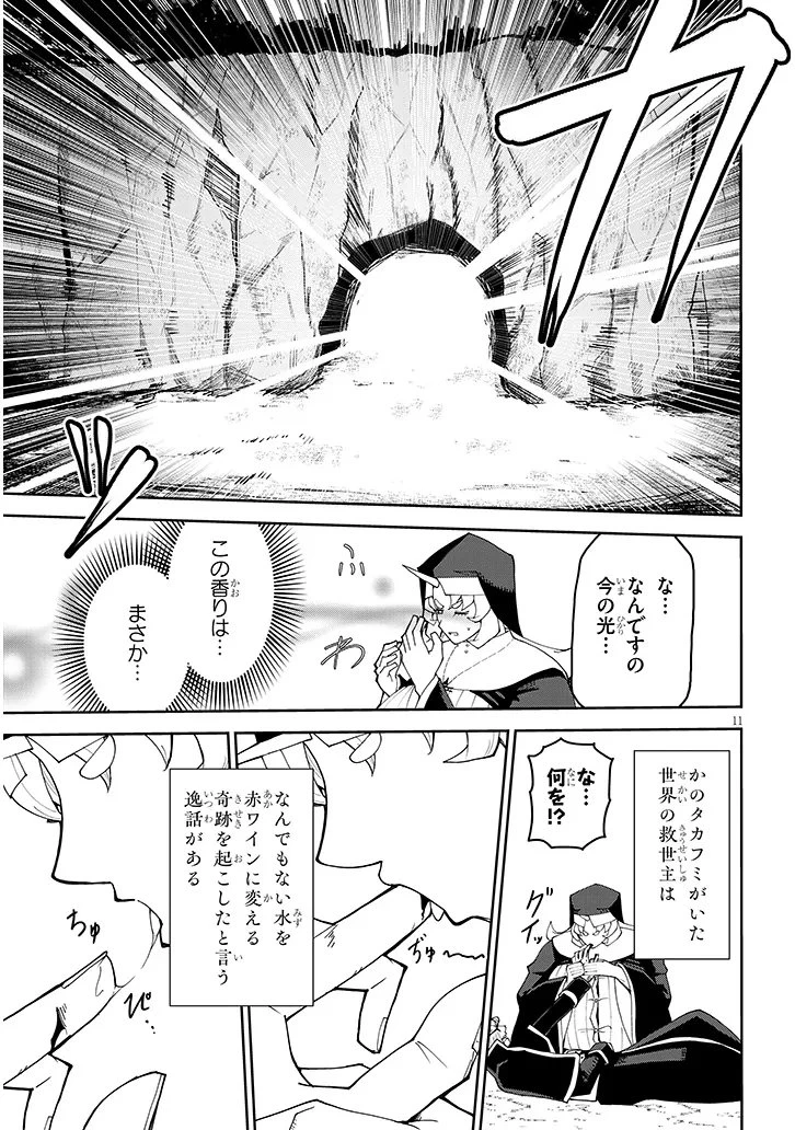 不純な彼女（シスター）達は懺悔しない 第36話 - 11
