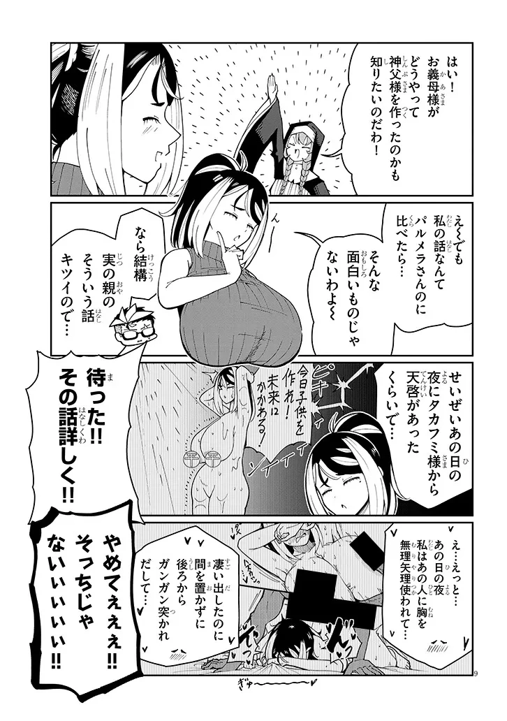 不純な彼女（シスター）達は懺悔しない 第35話 - 9