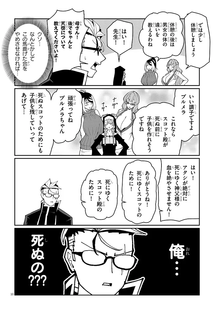 不純な彼女（シスター）達は懺悔しない 第35話 - 10