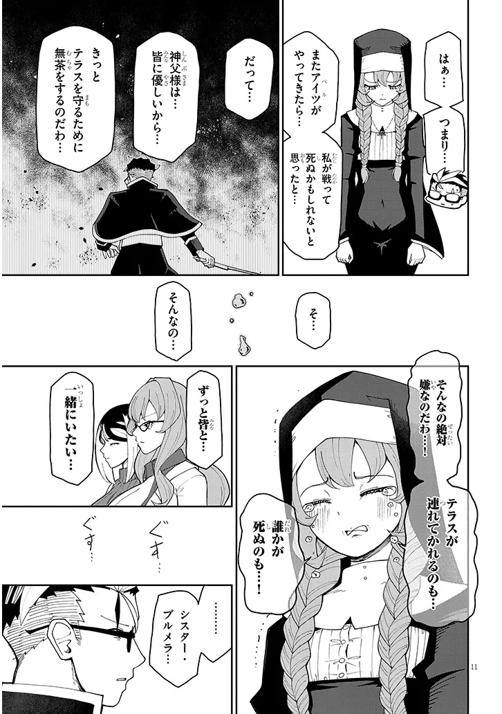 不純な彼女（シスター）達は懺悔しない 第35話 - 11