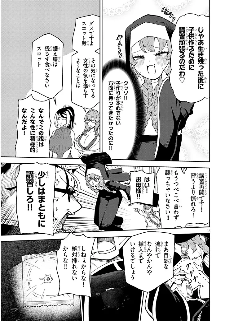 不純な彼女（シスター）達は懺悔しない 第35話 - 13