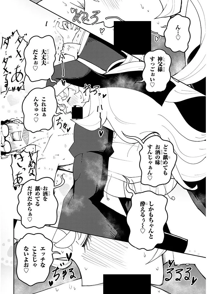 不純な彼女（シスター）達は懺悔しない 第36話 - 18