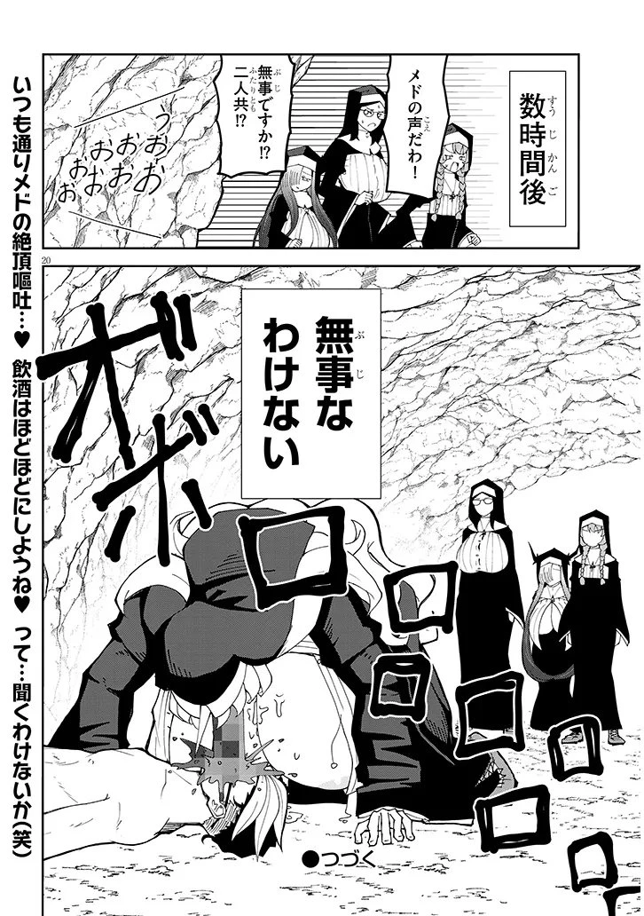 不純な彼女（シスター）達は懺悔しない 第36話 - 20