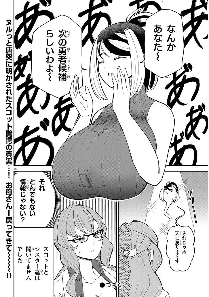 不純な彼女（シスター）達は懺悔しない 第35話 - 18