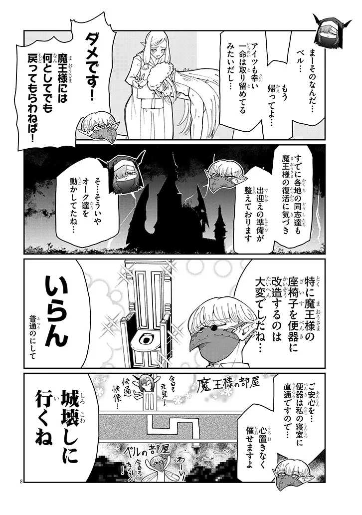 不純な彼女（シスター）達は懺悔しない 第34話 - 8