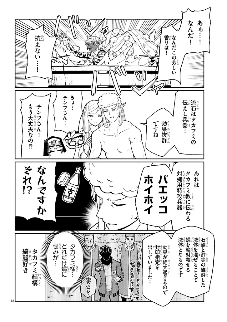 不純な彼女（シスター）達は懺悔しない 第34話 - 12