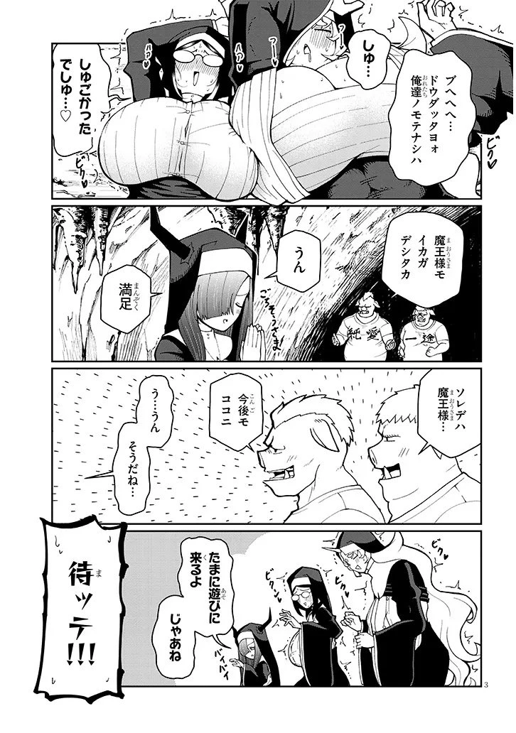 不純な彼女（シスター）達は懺悔しない 第31話 - 3