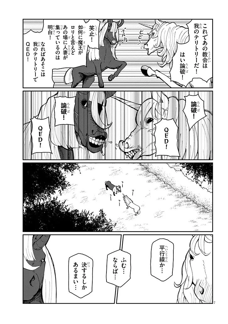 不純な彼女（シスター）達は懺悔しない 第32話 - 7