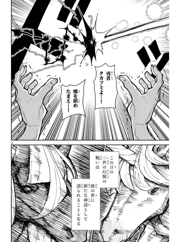 不純な彼女（シスター）達は懺悔しない 第32話 - 10