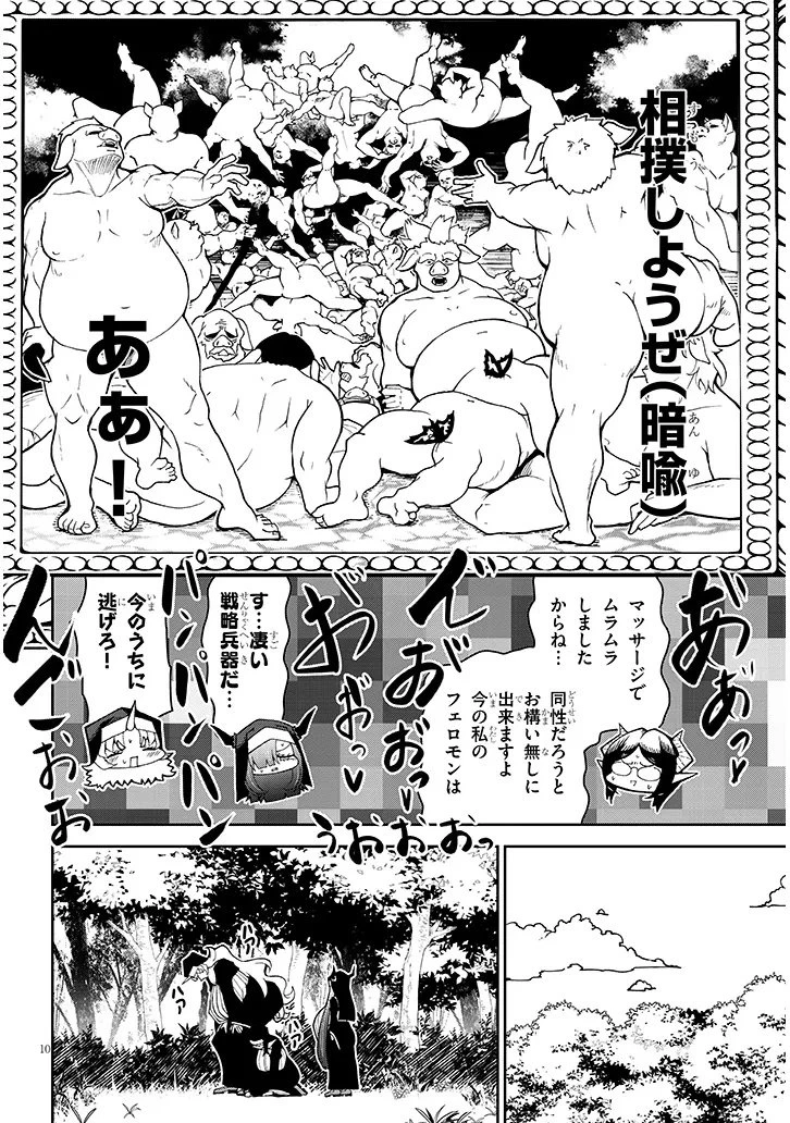 不純な彼女（シスター）達は懺悔しない 第31話 - 10