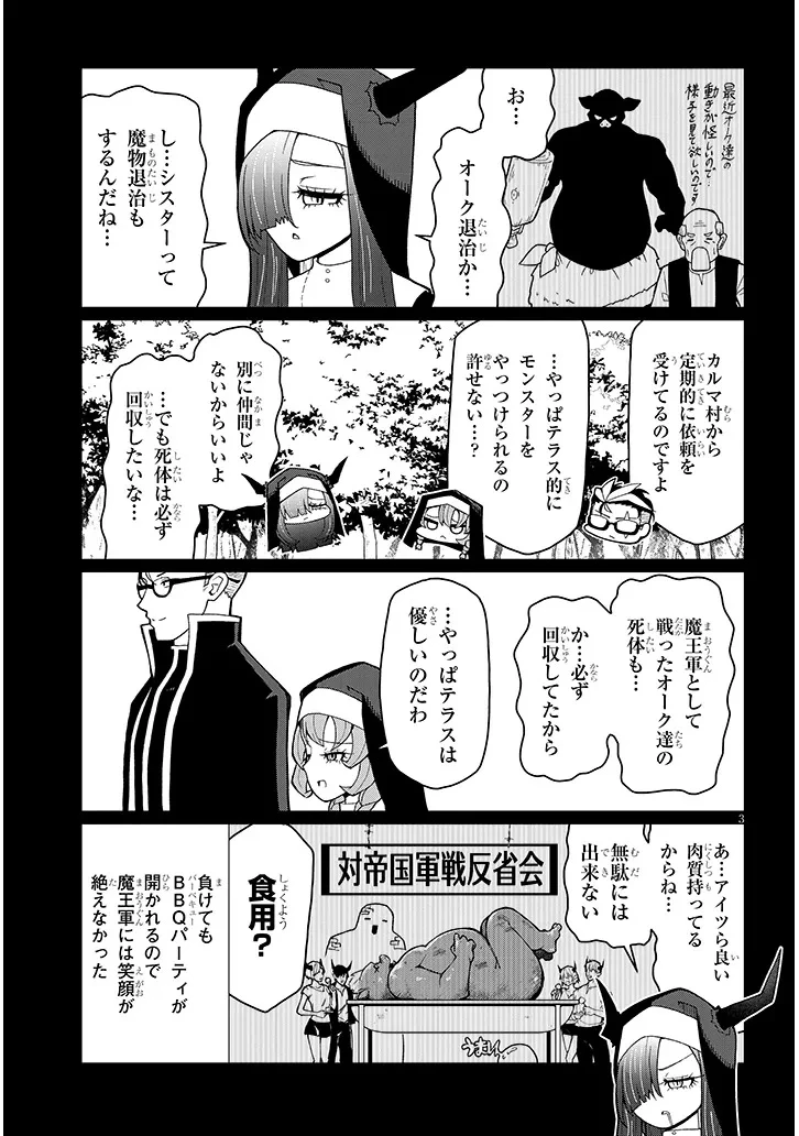 不純な彼女（シスター）達は懺悔しない 第30話 - 3