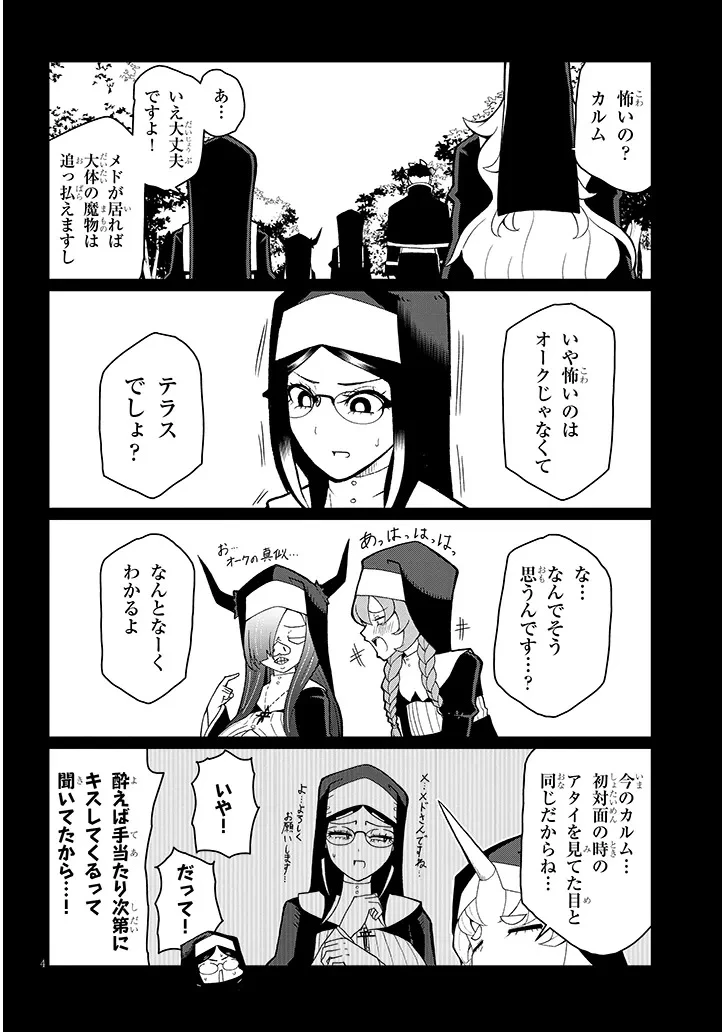 不純な彼女（シスター）達は懺悔しない 第30話 - 4