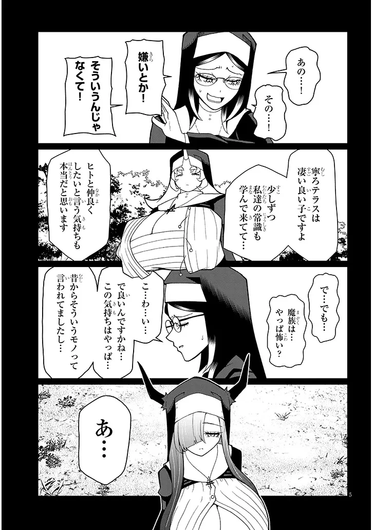 不純な彼女（シスター）達は懺悔しない 第30話 - 5