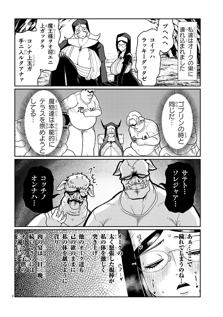 不純な彼女（シスター）達は懺悔しない 第30話 - 8