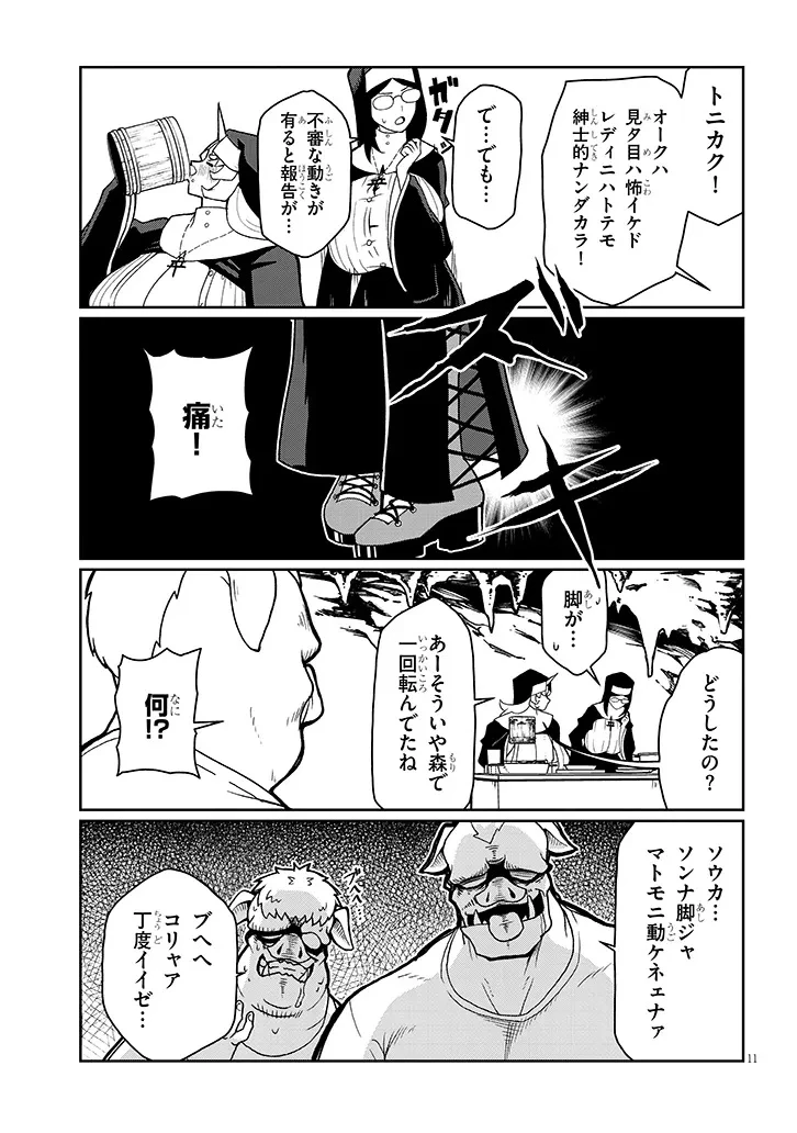 不純な彼女（シスター）達は懺悔しない 第30話 - 11