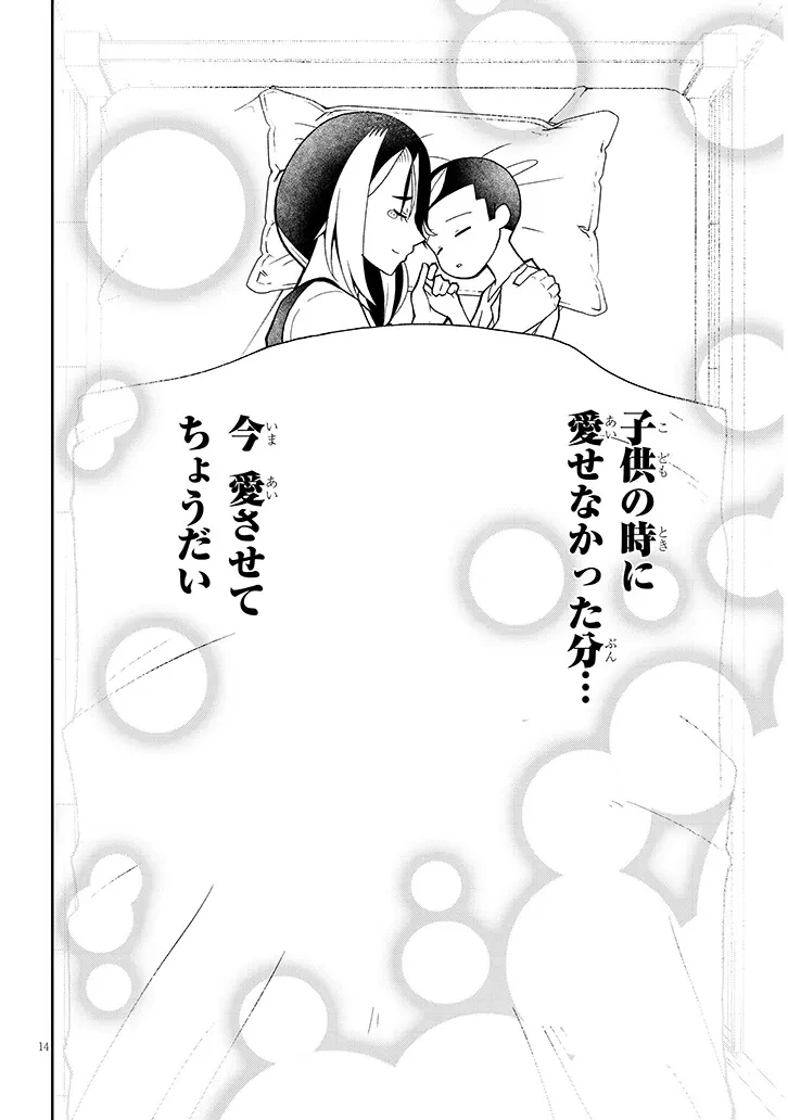 不純な彼女（シスター）達は懺悔しない 第29話 - 14