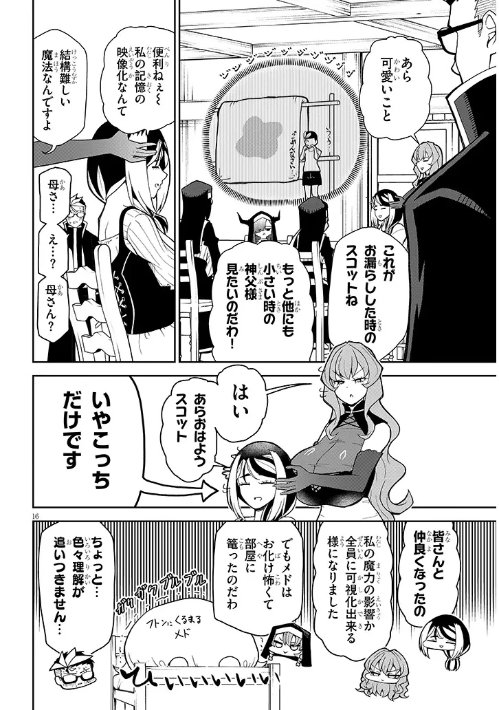 不純な彼女（シスター）達は懺悔しない 第29話 - 16