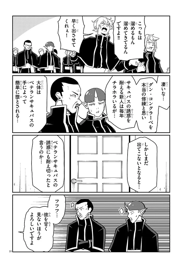 不純な彼女（シスター）達は懺悔しない 第28話 - 10