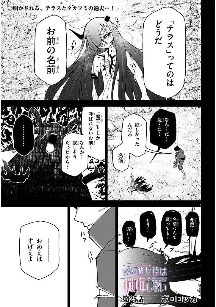 不純な彼女（シスター）達は懺悔しない 第25話 - 1