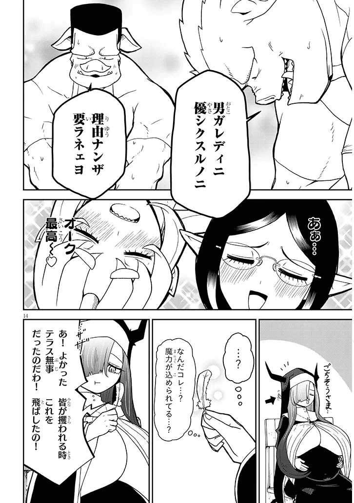 不純な彼女（シスター）達は懺悔しない 第30話 - 14