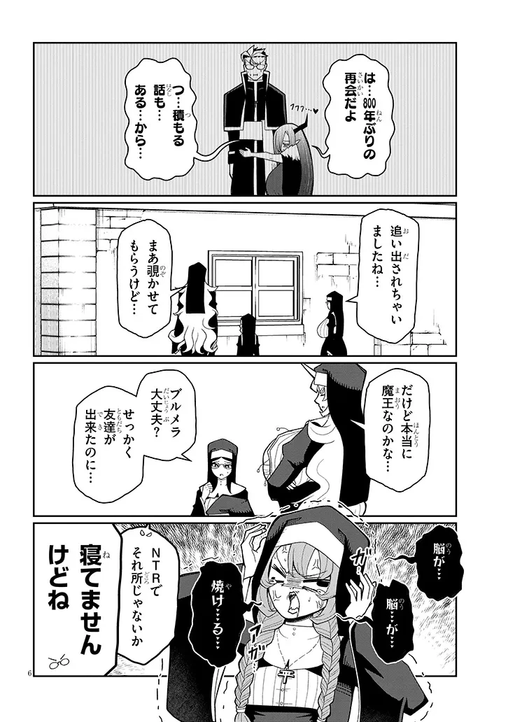 不純な彼女（シスター）達は懺悔しない 第25話 - 6