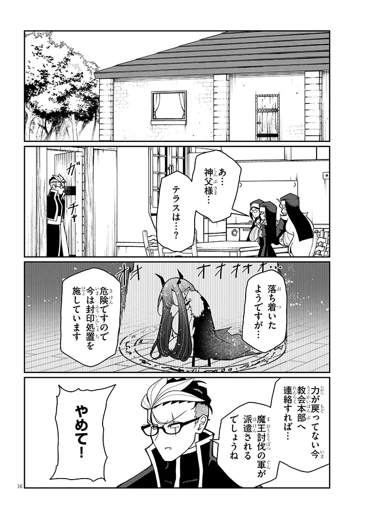 不純な彼女（シスター）達は懺悔しない 第25話 - 16