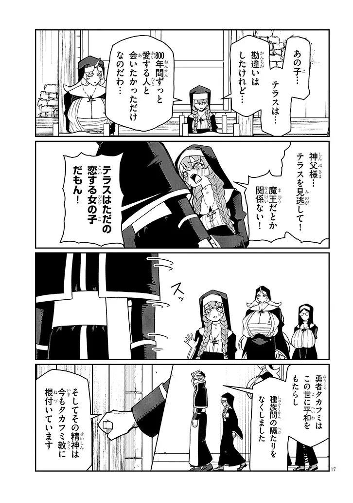 不純な彼女（シスター）達は懺悔しない 第25話 - 17