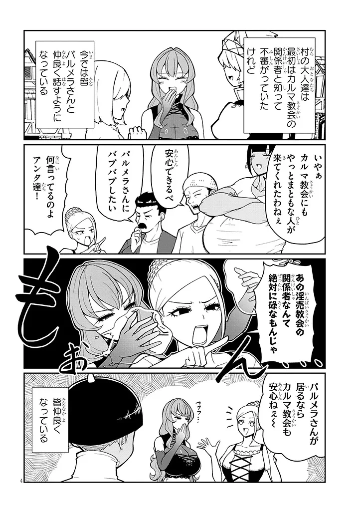 不純な彼女（シスター）達は懺悔しない 第21話 - 4