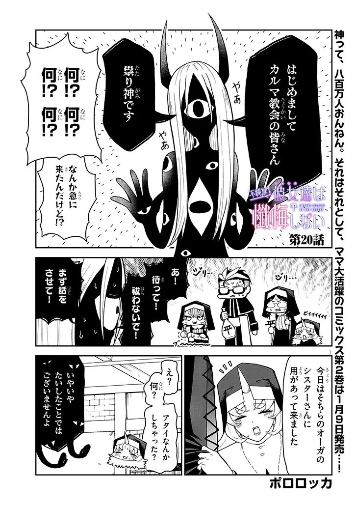 不純な彼女（シスター）達は懺悔しない 第20話 - 1