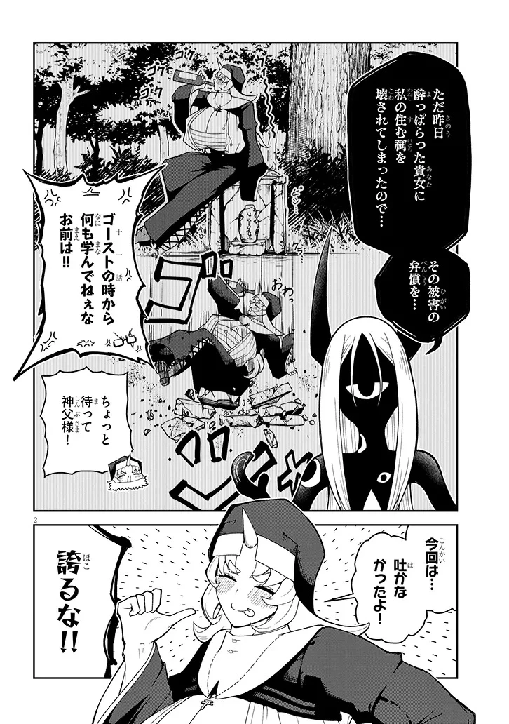 不純な彼女（シスター）達は懺悔しない 第20話 - 2
