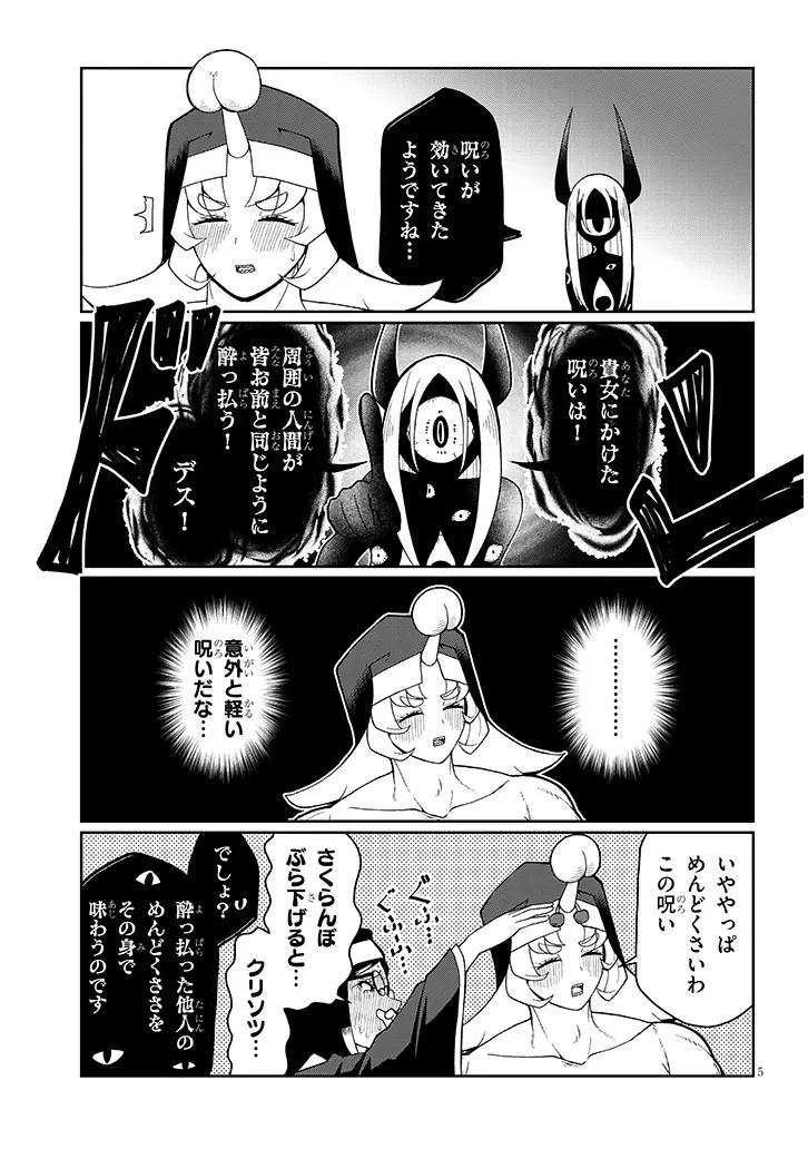 不純な彼女（シスター）達は懺悔しない 第20話 - 5