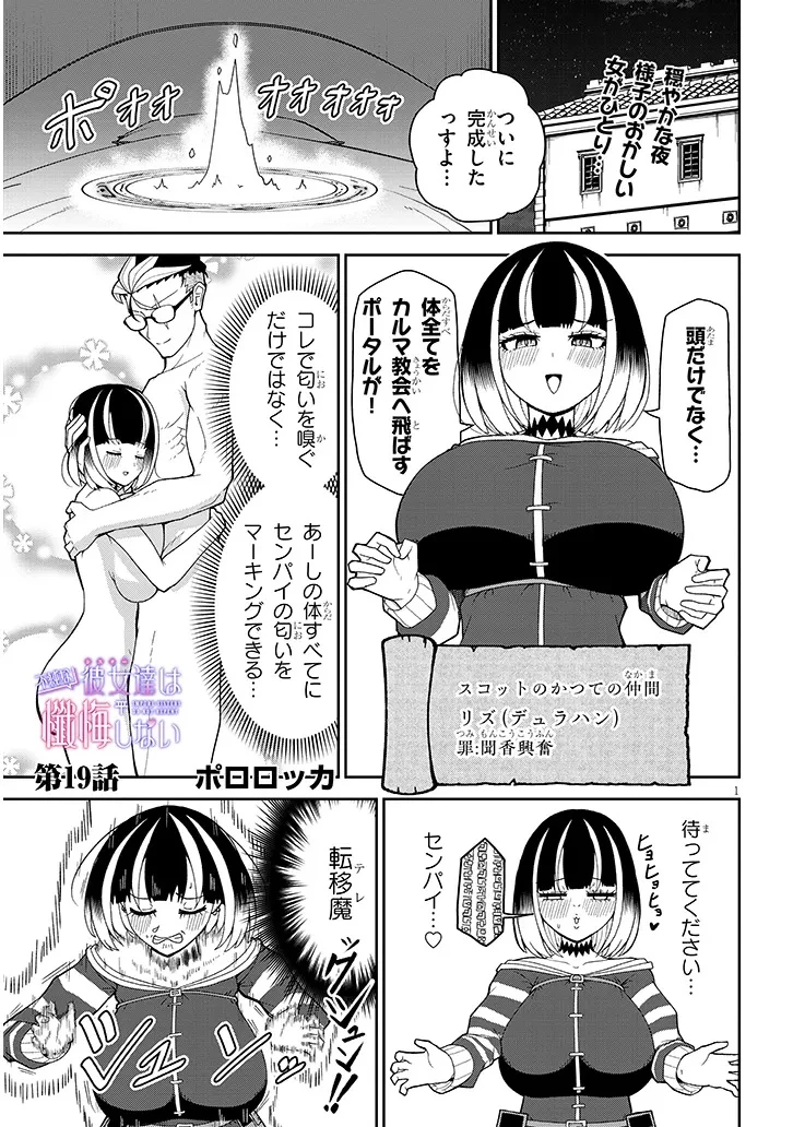 不純な彼女（シスター）達は懺悔しない 第19話 - 1