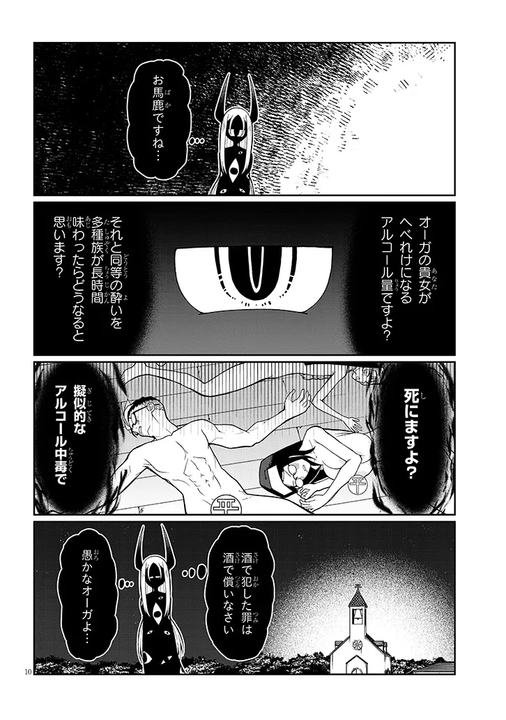 不純な彼女（シスター）達は懺悔しない 第20話 - 10