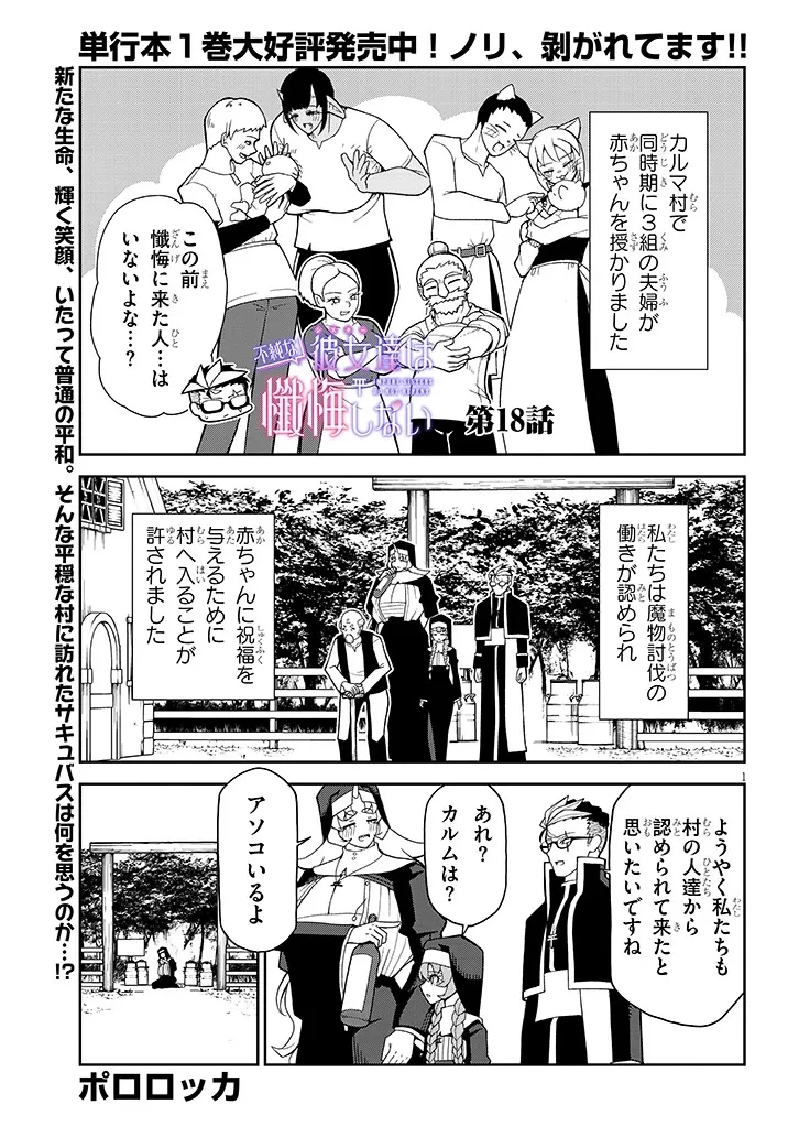 不純な彼女（シスター）達は懺悔しない 第18話 - 1