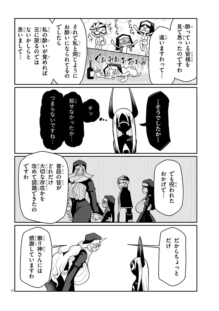 不純な彼女（シスター）達は懺悔しない 第20話 - 12