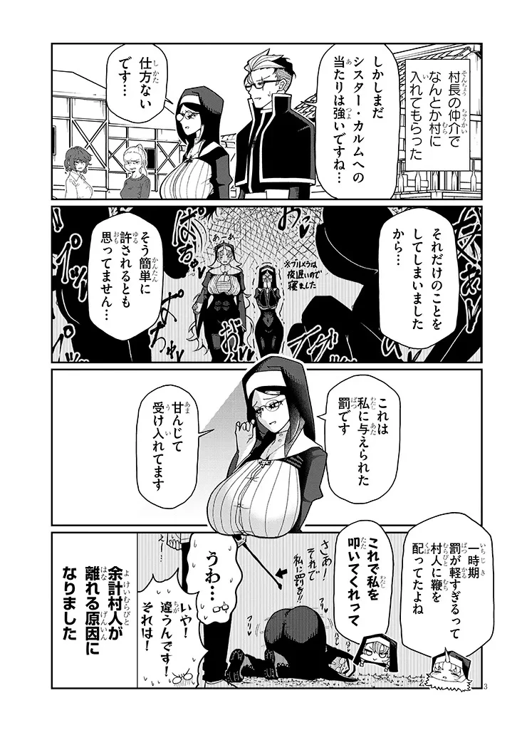 不純な彼女（シスター）達は懺悔しない 第18話 - 3