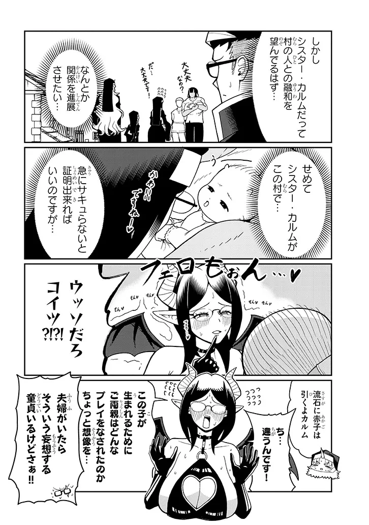 不純な彼女（シスター）達は懺悔しない 第18話 - 4