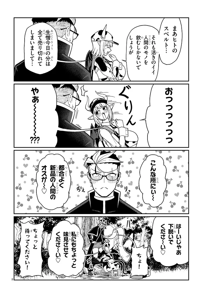 不純な彼女（シスター）達は懺悔しない 第18話 - 8
